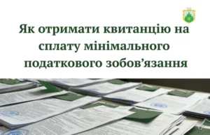 У ЦНАПі Славської селищної ради видають квитанції для сплати мінімального податкового зобов’язання за 2025 рік