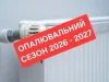 У Комарнівській громаді з 22 жовтня стартує опалювальний сезон у закладах