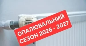 У Комарнівській громаді з 22 жовтня стартує опалювальний сезон у закладах