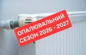 У Комарнівській громаді з 22 жовтня стартує опалювальний сезон у закладах