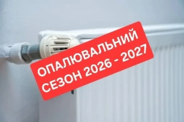 image У Комарнівській громаді з 22 жовтня стартує опалювальний сезон у закладах
