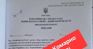 У Комарному створили робочу групу для проєкту нового водопроводу
