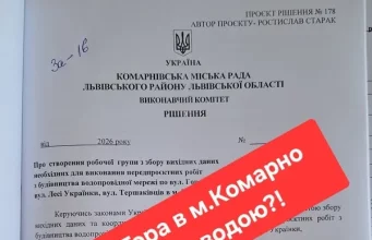 У Комарному створили робочу групу для проєкту нового водопроводу