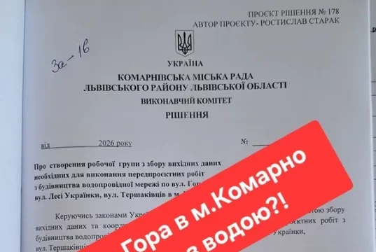 У Комарному створили робочу групу для проєкту нового водопроводу