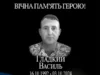 Згадують Василя Гладкого, який загинув 3 жовтня 2024 року