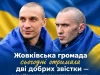 До Жовківської громади з російського полону повернулися Віталій Милостивий та Василь Суворов