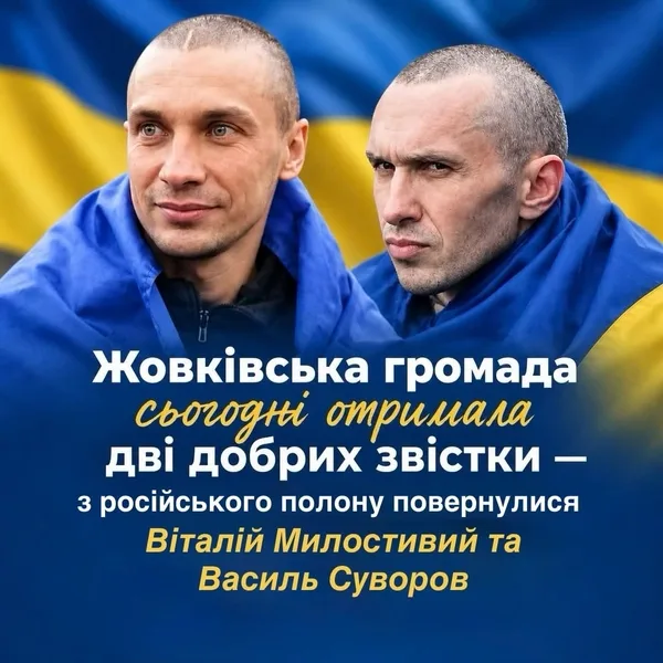 image До Жовківської громади з російського полону повернулися Віталій Милостивий та Василь Суворов