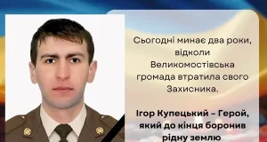 Великомостівська громада вшановує Ігоря Купецького у другу річницю загибелі