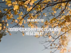 На Львівщині з 4 до 8 жовтня прогнозують високу пожежну небезпеку