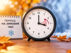 Уночі українці переводять годинники на зимовий час Уночі українці переводять годинники на зимовий час