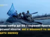 Триває набір до 36-ї окремої бригади морської піхоти імені контрадмірала Михайла Білинського