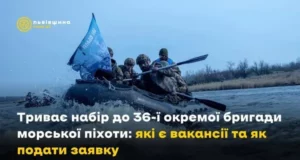 Триває набір до 36-ї окремої бригади морської піхоти імені контрадмірала Михайла Білинського