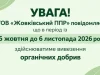 У Ланерівці вивозитимуть органічні добрива з 26 жовтня до 6 листопада