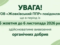 У Ланерівці вивозитимуть органічні добрива з 26 жовтня до 6 листопада У Ланерівці вивозитимуть органічні добрива з 26 жовтня до 6 листопада