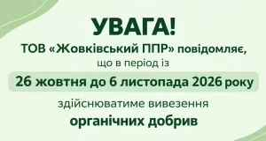 У Ланерівці вивозитимуть органічні добрива з 26 жовтня до 6 листопада