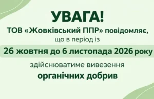 У Ланерівці вивозитимуть органічні добрива з 26 жовтня до 6 листопада У Ланерівці вивозитимуть органічні добрива з 26 жовтня до 6 листопада