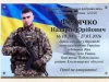 Ульвівок: у школі відкрили меморіальну таблицю Назарію Федячку