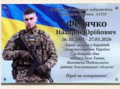 Ульвівок: у школі відкрили меморіальну таблицю Назарію Федячку