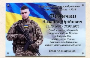 Ульвівок: у школі відкрили меморіальну таблицю Назарію Федячку