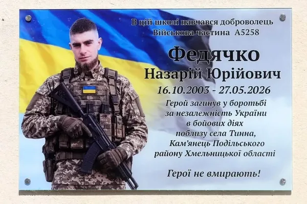 image Ульвівок: у школі відкрили меморіальну таблицю Назарію Федячку