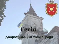 28 жовтня відбудеться позачергова сесія Добромильської міської ради