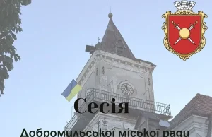 28 жовтня відбудеться позачергова сесія Добромильської міської ради