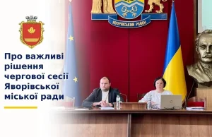 Яворівська міська рада перерозподілила бюджет: найбільше коштів на освіту та підтримку ЗСУ Яворівська міська рада перерозподілила бюджет: найбільше коштів на освіту та підтримку ЗСУ