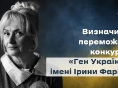 На Львівщині оголосили переможців конкурсу «Ген України» імені Ірини Фаріон На Львівщині оголосили переможців конкурсу «Ген України» імені Ірини Фаріон