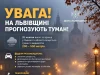 (Українська) 28 жовтня на Львівщині прогнозують туман із видимістю до 200 метрів 28 жовтня на Львівщині прогнозують туман із видимістю до 200 метрів