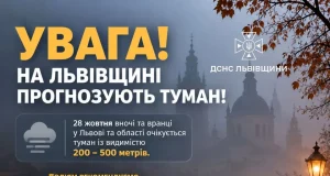 28 жовтня на Львівщині прогнозують туман із видимістю до 200 метрів