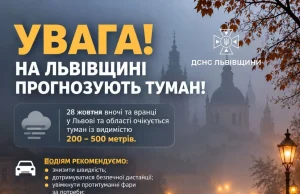 28 жовтня на Львівщині прогнозують туман із видимістю до 200 метрів