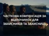 У Добромильській міській раді компенсують вартість сімейного відпочинку для ветеранів