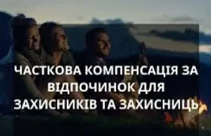 (Українська) У Добромильській міській раді компенсують вартість сімейного відпочинку для ветеранів У Добромильській міській раді компенсують вартість сімейного відпочинку для ветеранів