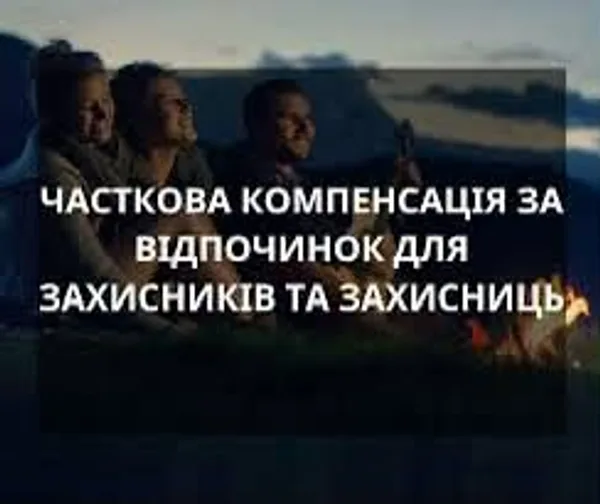image У Добромильській міській раді компенсують вартість сімейного відпочинку для ветеранів