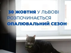 У Львові з 30 жовтня розпочинають опалювальний сезон У Львові з 30 жовтня розпочинають опалювальний сезон