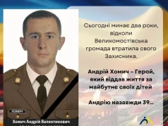 Два роки тому загинув захисник України Андрій Хомич