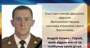 Два роки тому загинув захисник України Андрій Хомич
