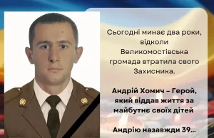 Два роки тому загинув захисник України Андрій Хомич