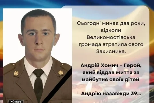 Два роки тому загинув захисник України Андрій Хомич