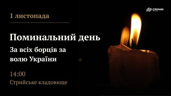 image 1 листопада на Стрийському кладовищі відбудеться панахида за полеглими Героями