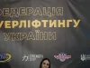 Діана Щудло з Доброгостівської школи стала чемпіонкою України з пауерліфтингу Діана Щудло з Доброгостівської школи стала чемпіонкою України з пауерліфтингу