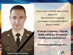 У Великомостівській громаді згадують Степана Гнилюка, загибель якого підтвердила ДНК-експертиза