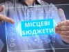 До місцевих бюджетів Львівщини за девʼять місяців надійшло 36,5 млрд грн