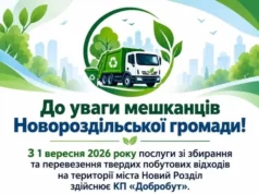У Новому Роздолі змінено надавача послуг вивезення твердих побутових відходів У Новому Роздолі змінено надавача послуг вивезення твердих побутових відходів