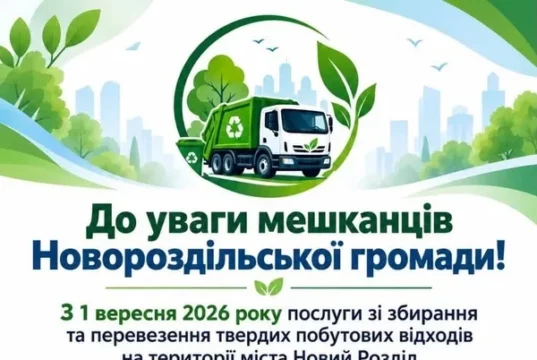 У Новому Роздолі змінено надавача послуг вивезення твердих побутових відходів