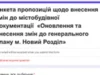 У Новому Роздолі розпочали оновлення генерального плану міста