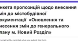 У Новому Роздолі розпочали оновлення генерального плану міста