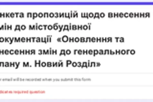 У Новому Роздолі розпочали оновлення генерального плану міста