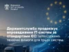 Держмитслужба визначила техвимоги для трьох митних ІТ-систем за стандартами ЄС