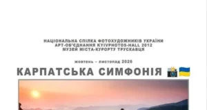 У Трускавці відкриють фотовиставку «Карпатська симфонія»